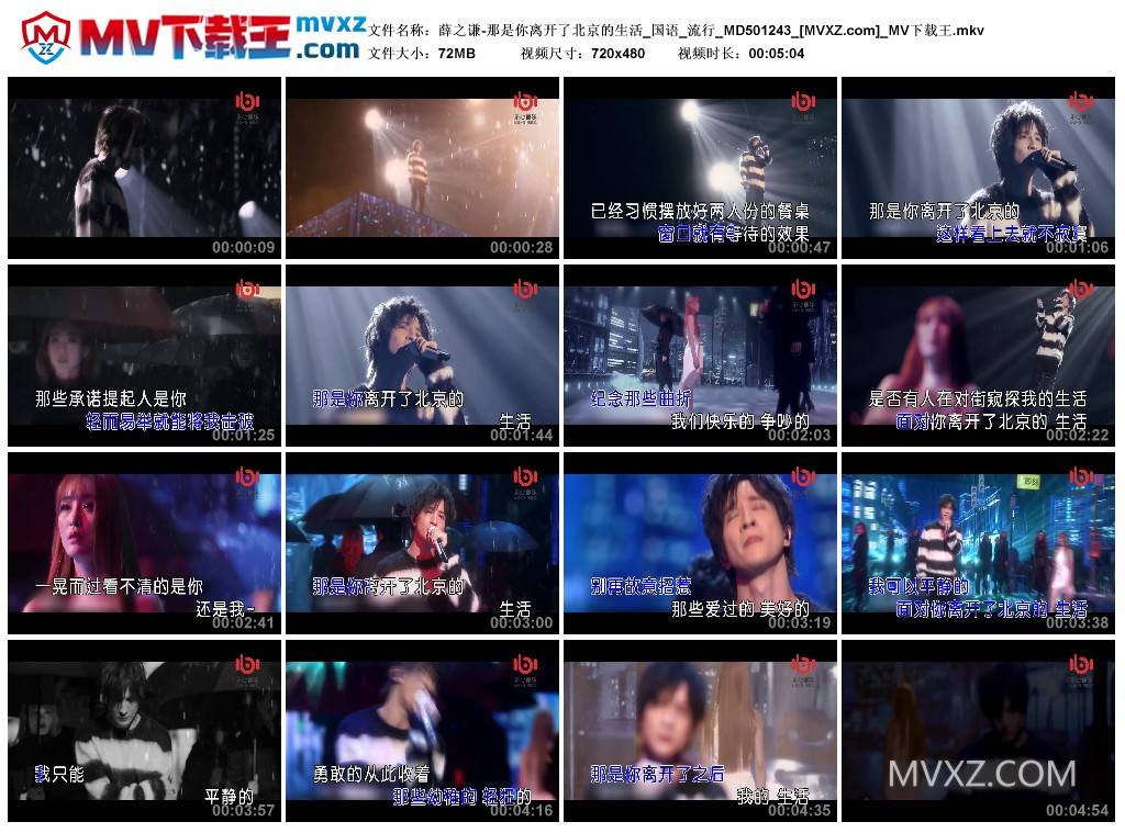 薛之谦-那是你离开了北京的生活_国语_流行_MD501243